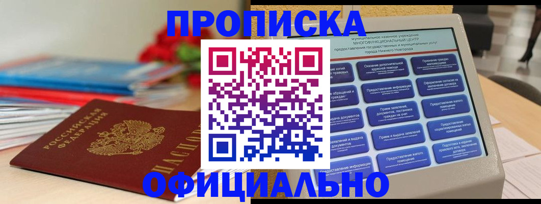прописка ребенка в Избербаше