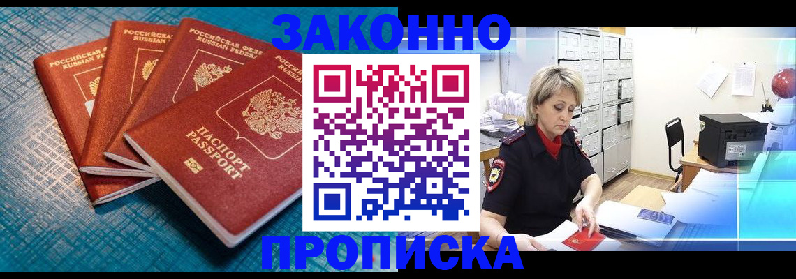 прописка законно в Избербаше