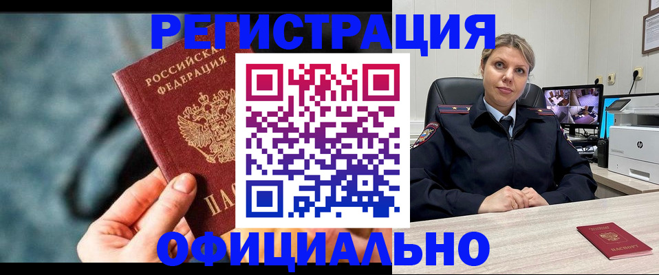 временная регистрация купить в Избербаше