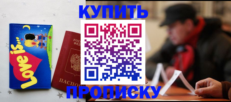 прописка в квартире в Избербаше