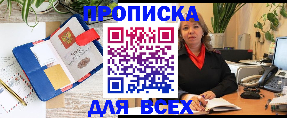 прописка ребенка в Избербаше