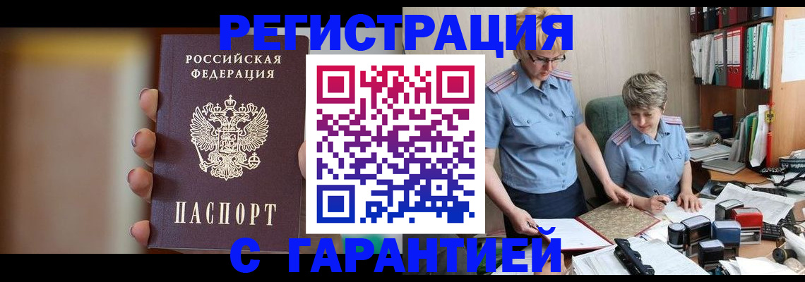 миграционный учет в Избербаше